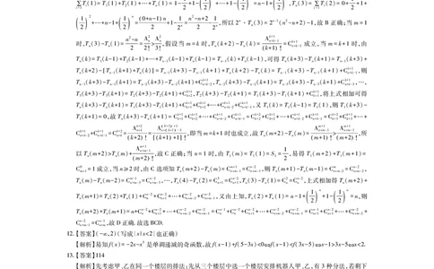 25届4月江西高三联考&middot;数学答案_2025年5月_05022025届江西省上进联考高三年级４月联考检测（全科）_4月江西高三答案