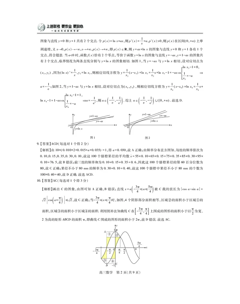 25届4月江西高三联考&middot;数学答案_2025年5月_05022025届江西省上进联考高三年级４月联考检测（全科）_4月江西高三答案