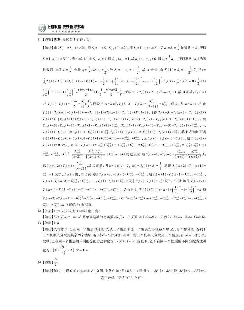 25届4月江西高三联考&middot;数学答案_2025年5月_05022025届江西省上进联考高三年级４月联考检测（全科）_4月江西高三答案
