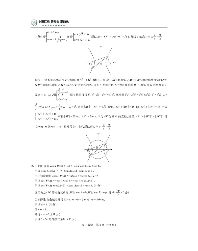 25届4月江西高三联考&middot;数学答案_2025年5月_05022025届江西省上进联考高三年级４月联考检测（全科）_4月江西高三答案