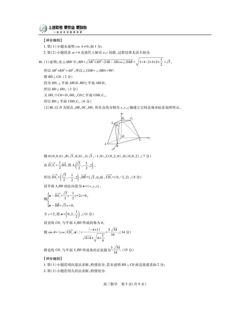 25届4月江西高三联考&middot;数学答案_2025年5月_05022025届江西省上进联考高三年级４月联考检测（全科）_4月江西高三答案