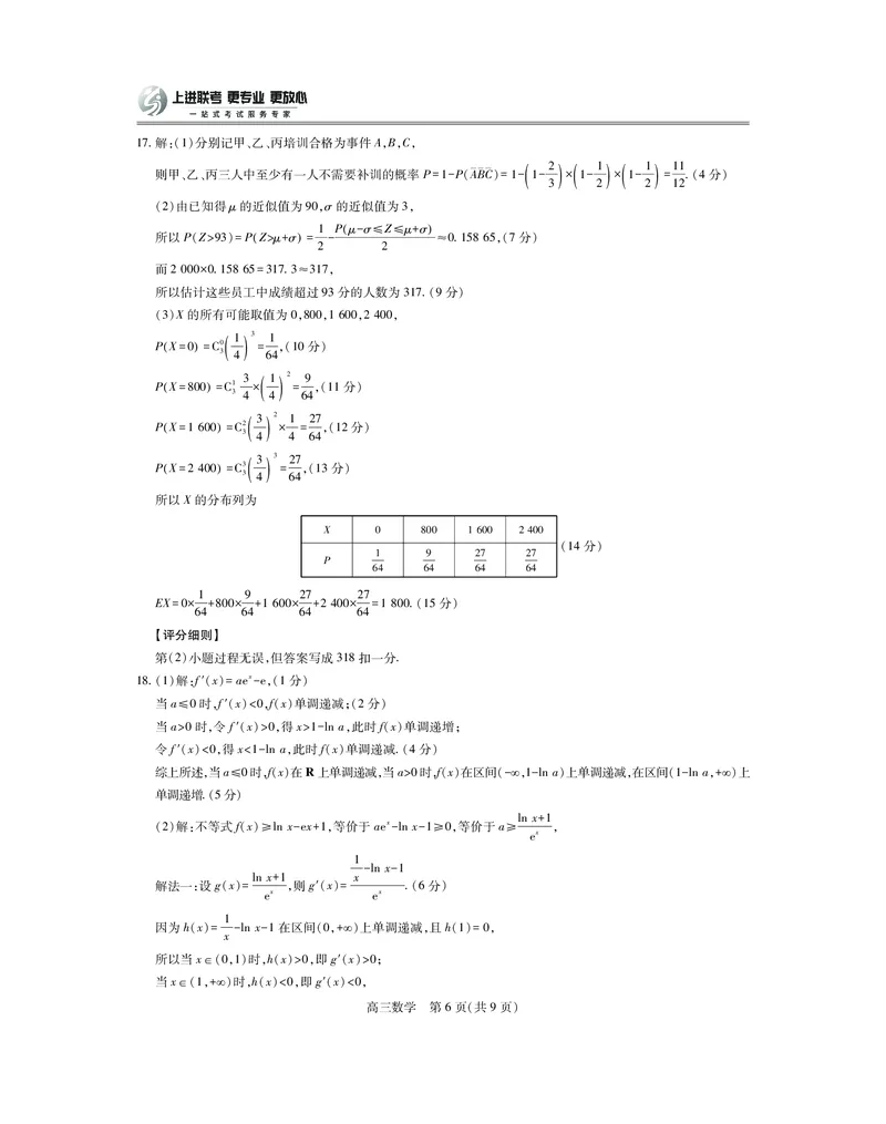 25届4月江西高三联考&middot;数学答案_2025年5月_05022025届江西省上进联考高三年级４月联考检测（全科）_4月江西高三答案