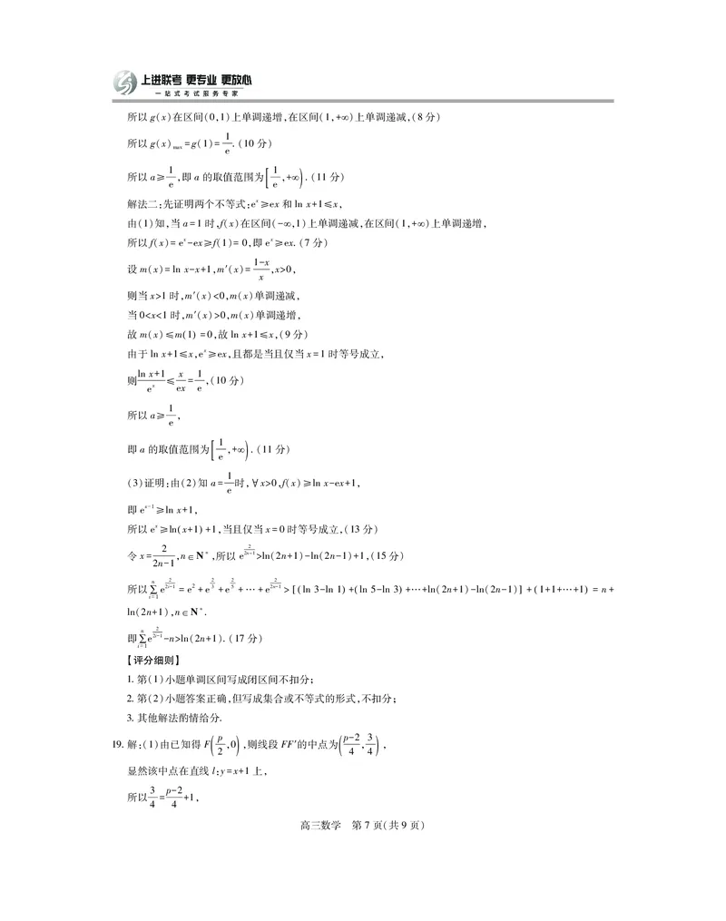 25届4月江西高三联考&middot;数学答案_2025年5月_05022025届江西省上进联考高三年级４月联考检测（全科）_4月江西高三答案