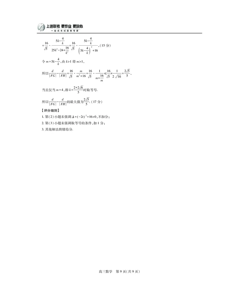 25届4月江西高三联考&middot;数学答案_2025年5月_05022025届江西省上进联考高三年级４月联考检测（全科）_4月江西高三答案