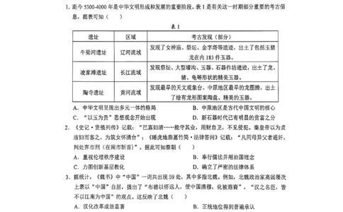上饶市2025届高三第一次高考模拟考试历史试卷_2025年1月_250118江西省上饶市2025届高三第一次高考模拟考试_上饶市2025届高三第一次高考模拟考试历史试卷