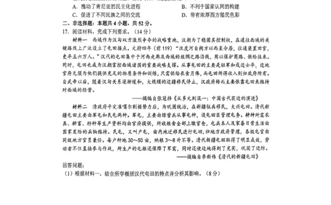 上饶市2025届高三第一次高考模拟考试历史试卷_2025年1月_250118江西省上饶市2025届高三第一次高考模拟考试_上饶市2025届高三第一次高考模拟考试历史试卷