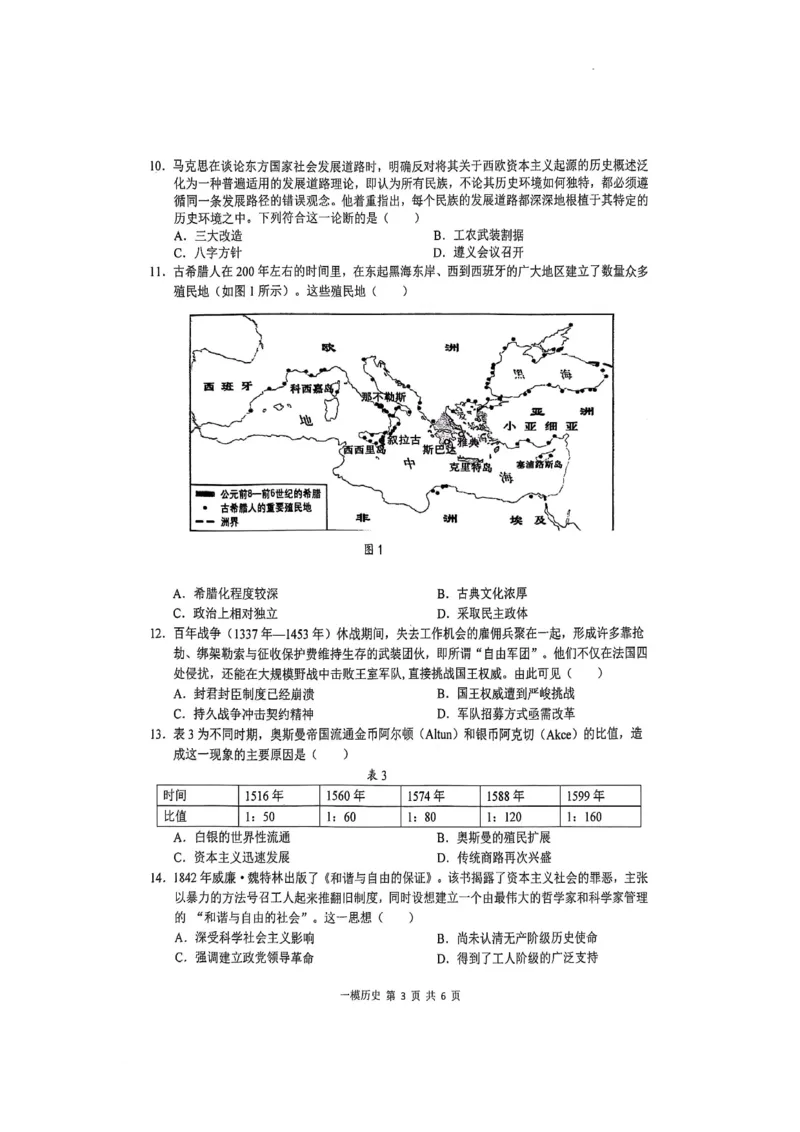 上饶市2025届高三第一次高考模拟考试历史试卷_2025年1月_250118江西省上饶市2025届高三第一次高考模拟考试_上饶市2025届高三第一次高考模拟考试历史试卷