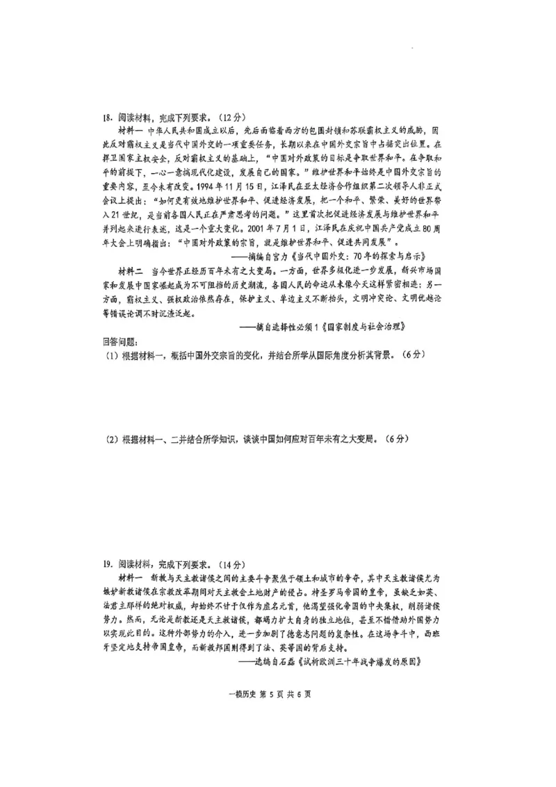 上饶市2025届高三第一次高考模拟考试历史试卷_2025年1月_250118江西省上饶市2025届高三第一次高考模拟考试_上饶市2025届高三第一次高考模拟考试历史试卷