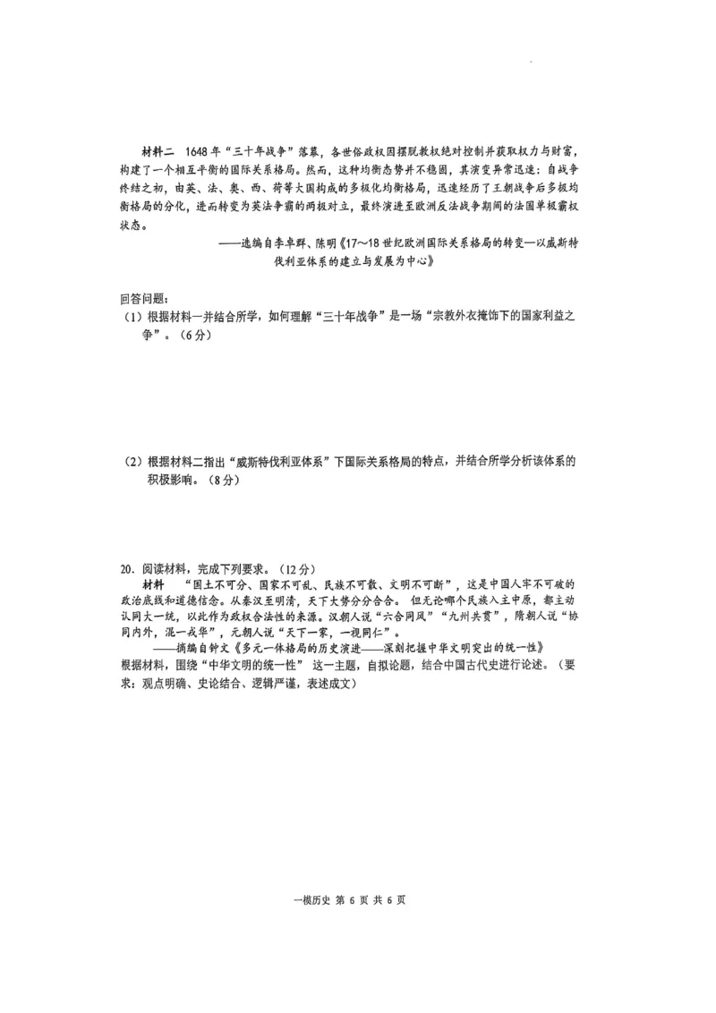 上饶市2025届高三第一次高考模拟考试历史试卷_2025年1月_250118江西省上饶市2025届高三第一次高考模拟考试_上饶市2025届高三第一次高考模拟考试历史试卷