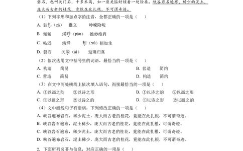 精品解析：山东省济宁市2021年中考语文试题（原卷版）_中考真题_1.语文中考真题2015-2024年_2021中考语文真题86份_2021山东省