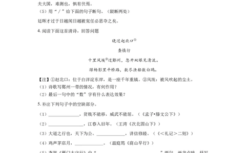 精品解析：山东省济宁市2021年中考语文试题（原卷版）_中考真题_1.语文中考真题2015-2024年_2021中考语文真题86份_2021山东省