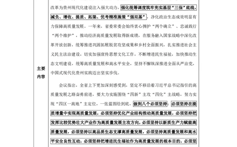 贵州时政-12月_2026考公资料_（10）粉笔_2026年国考980系统班FB_2026国考系统班资料汇总_时政汇总_各省12月份时政_贵州