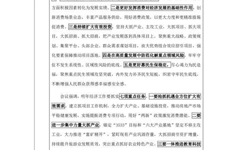 贵州时政-12月_2026考公资料_（10）粉笔_2026年国考980系统班FB_2026国考系统班资料汇总_时政汇总_各省12月份时政_贵州