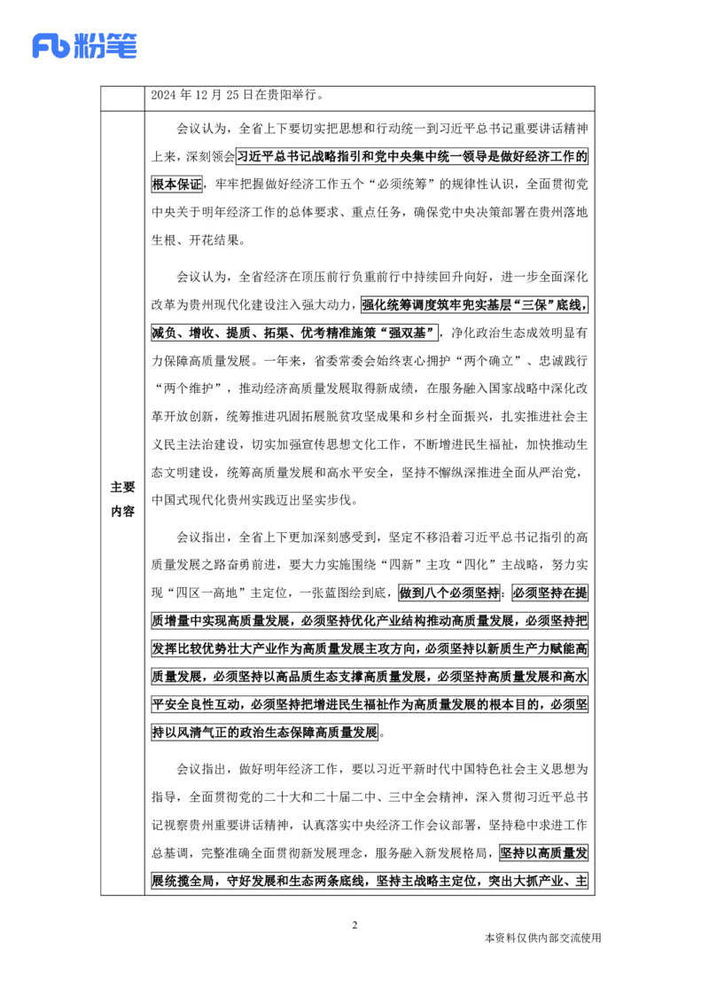 贵州时政-12月_2026考公资料_（10）粉笔_2026年国考980系统班FB_2026国考系统班资料汇总_时政汇总_各省12月份时政_贵州