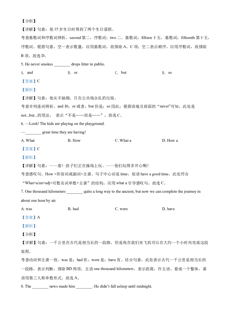 精品解析：辽宁省营口市2021年中考英语试题（解析版）_中考真题_3.英语中考真题2015-2024年_2021中考英语真题86份_2021辽宁_精品解析：辽宁省营口市2021年中考英语试题