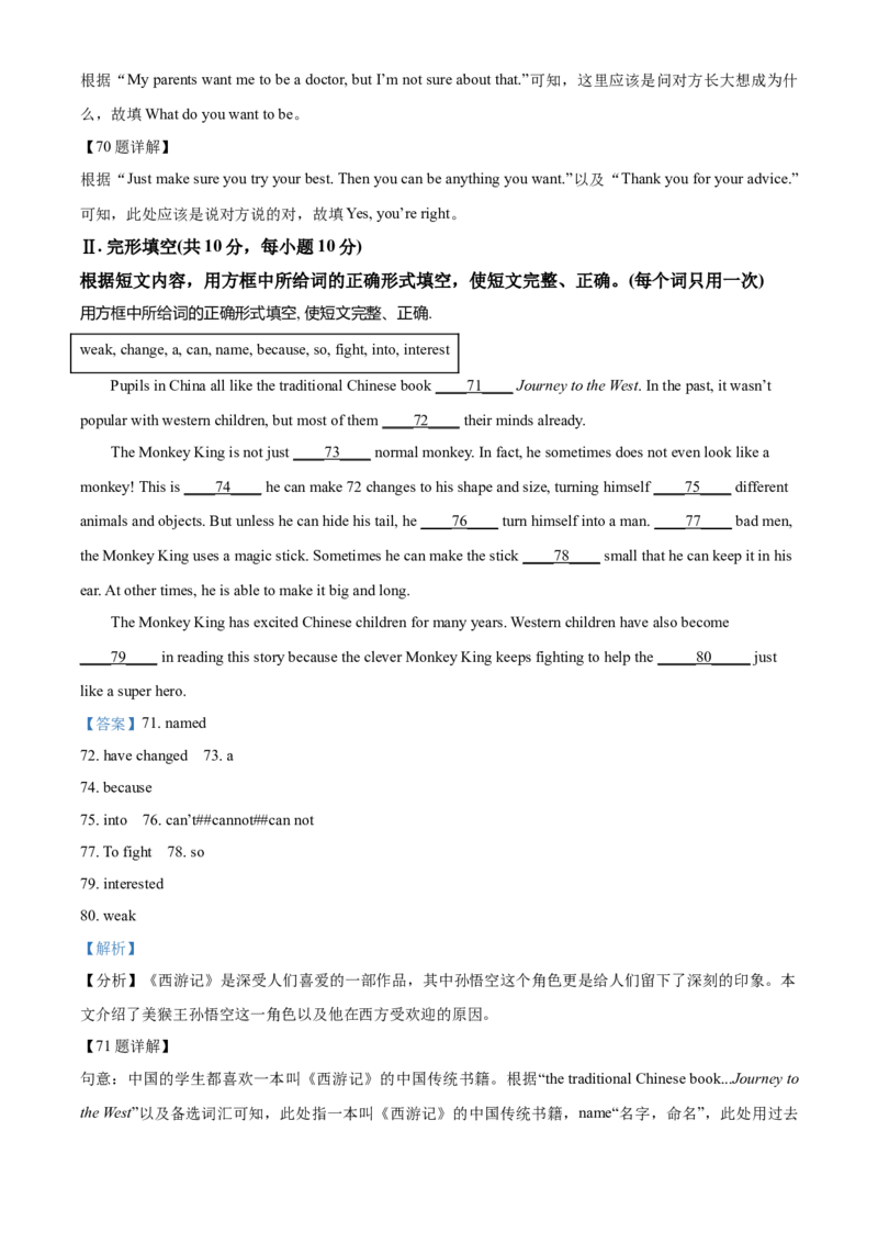 精品解析：辽宁省营口市2021年中考英语试题（解析版）_中考真题_3.英语中考真题2015-2024年_2021中考英语真题86份_2021辽宁_精品解析：辽宁省营口市2021年中考英语试题