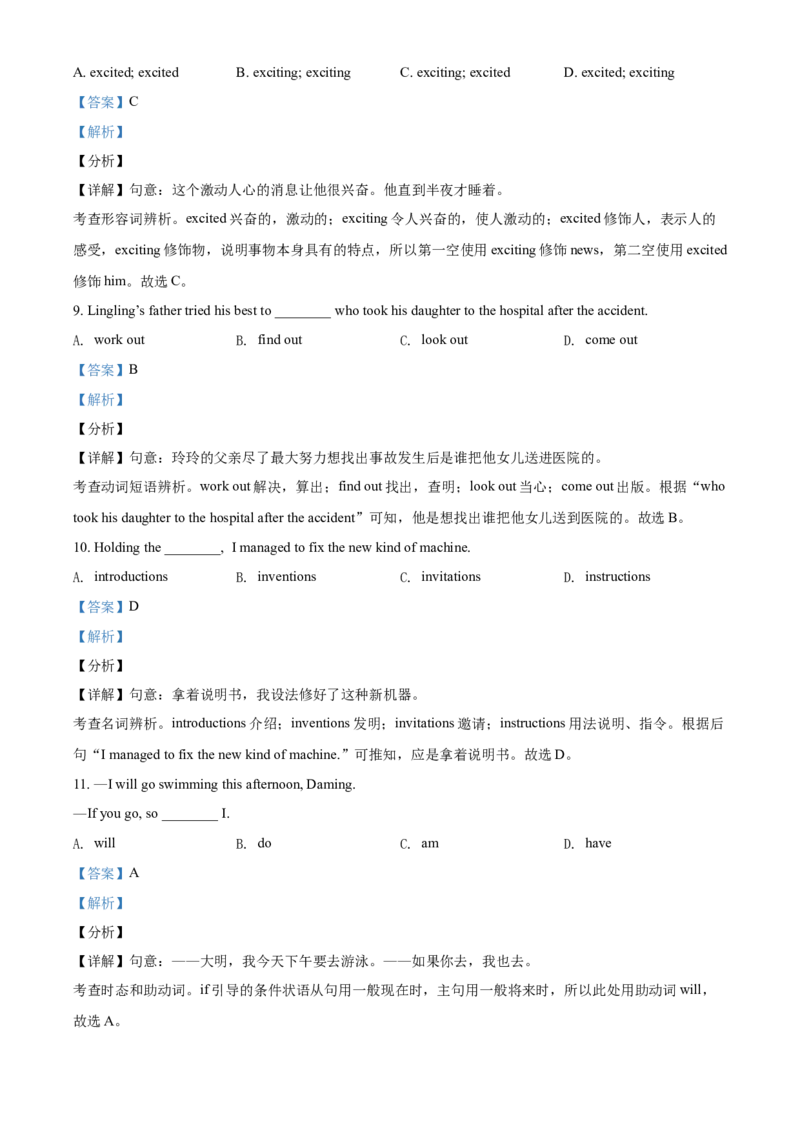 精品解析：辽宁省营口市2021年中考英语试题（解析版）_中考真题_3.英语中考真题2015-2024年_2021中考英语真题86份_2021辽宁_精品解析：辽宁省营口市2021年中考英语试题