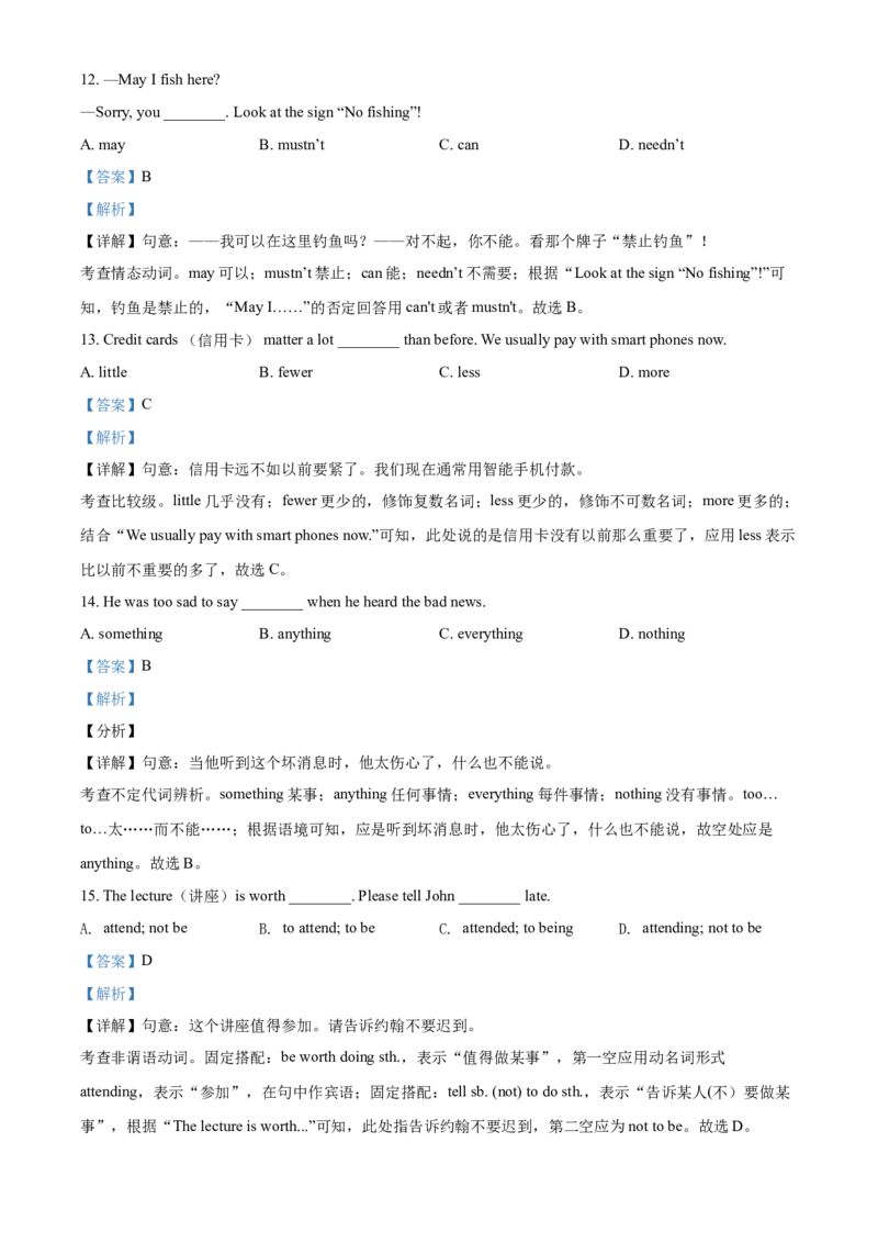 精品解析：辽宁省营口市2021年中考英语试题（解析版）_中考真题_3.英语中考真题2015-2024年_2021中考英语真题86份_2021辽宁_精品解析：辽宁省营口市2021年中考英语试题