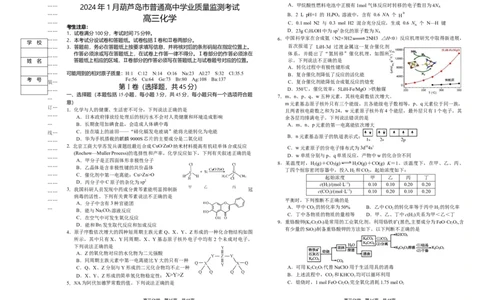 辽宁省葫芦岛市2023-2024学年高三上学期期末学业质量监测化学试题_2024届辽宁省葫芦岛市高三上学期期末学业质量监测_辽宁省葫芦岛市2024届高三上学期期末学业质量监测化学