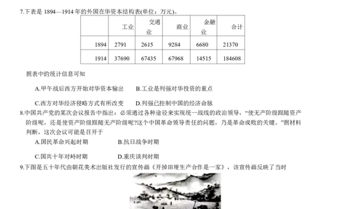 重庆市南开中学高2024届高三第五次质量检测历史试题_2024届重庆市南开中学高三第五次质量检测_重庆市南开中学高2024届高三第五次质量检测历史