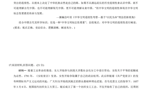 重庆市南开中学高2024届高三第五次质量检测历史试题_2024届重庆市南开中学高三第五次质量检测_重庆市南开中学高2024届高三第五次质量检测历史