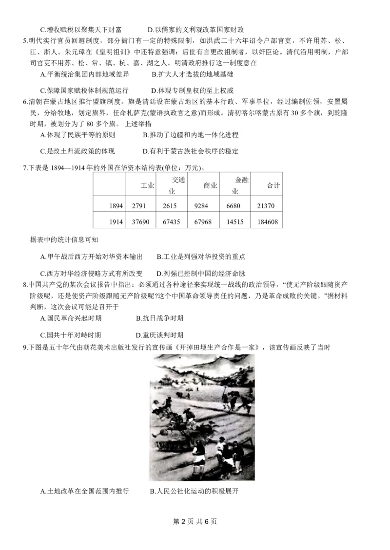 重庆市南开中学高2024届高三第五次质量检测历史试题_2024届重庆市南开中学高三第五次质量检测_重庆市南开中学高2024届高三第五次质量检测历史