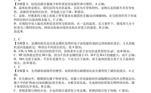 前锋区高2026届第一次全真模拟考试+化学答案_2025年10月_251018四川省广安市前锋区高2026届第一次全真模拟考试（全科）