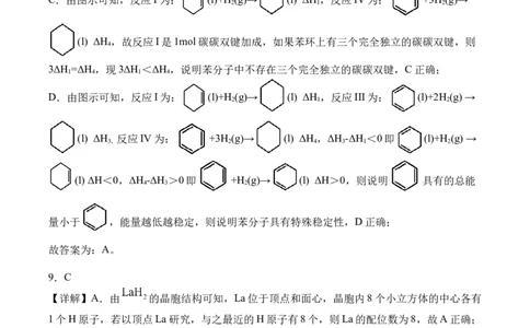 前锋区高2026届第一次全真模拟考试+化学答案_2025年10月_251018四川省广安市前锋区高2026届第一次全真模拟考试（全科）