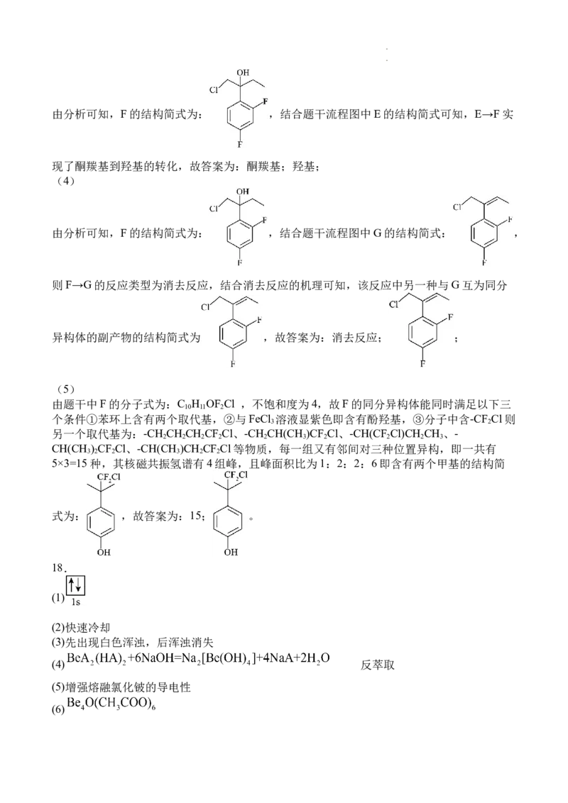 前锋区高2026届第一次全真模拟考试+化学答案_2025年10月_251018四川省广安市前锋区高2026届第一次全真模拟考试（全科）