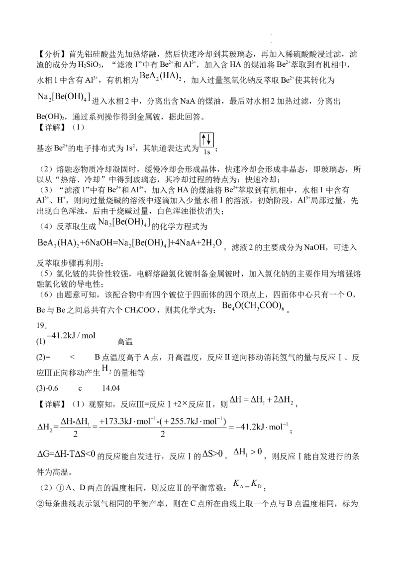 前锋区高2026届第一次全真模拟考试+化学答案_2025年10月_251018四川省广安市前锋区高2026届第一次全真模拟考试（全科）