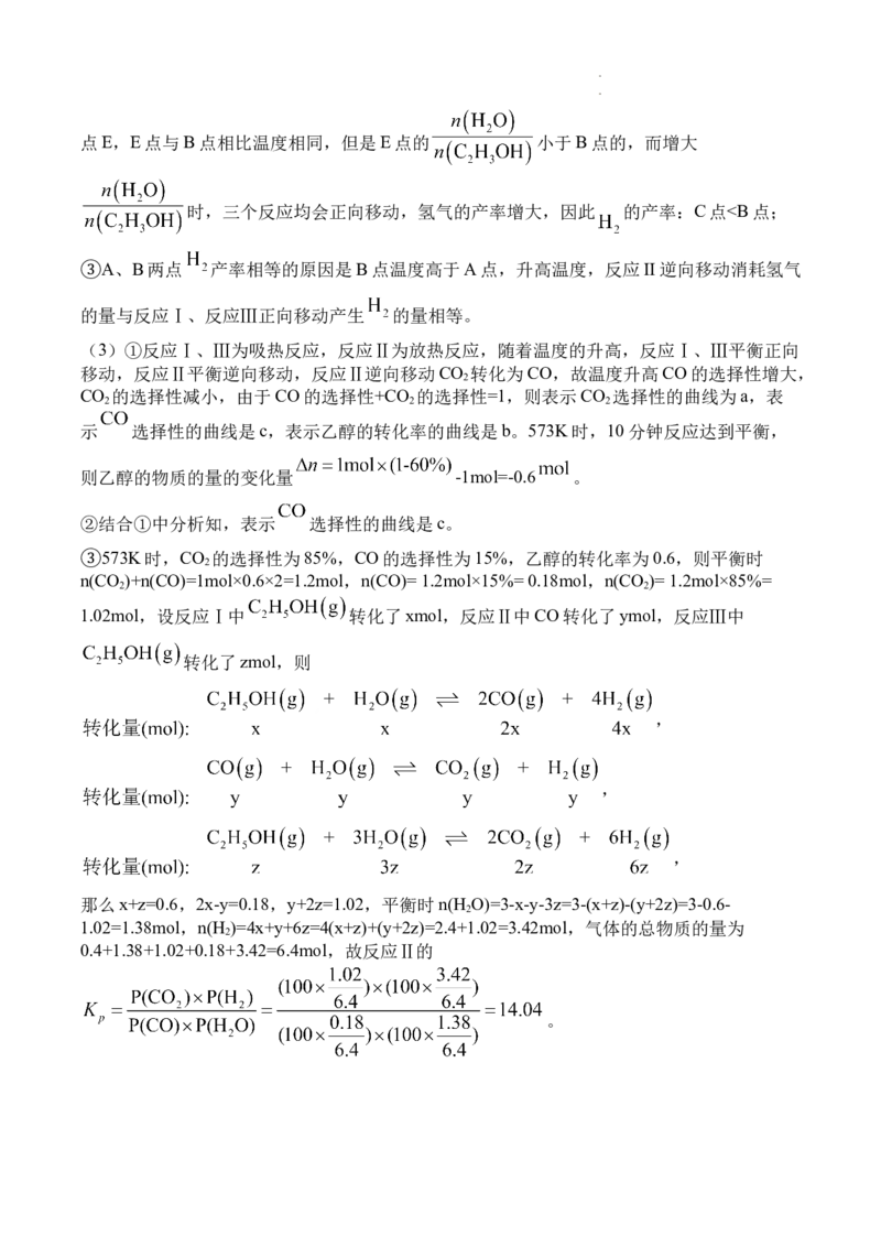 前锋区高2026届第一次全真模拟考试+化学答案_2025年10月_251018四川省广安市前锋区高2026届第一次全真模拟考试（全科）