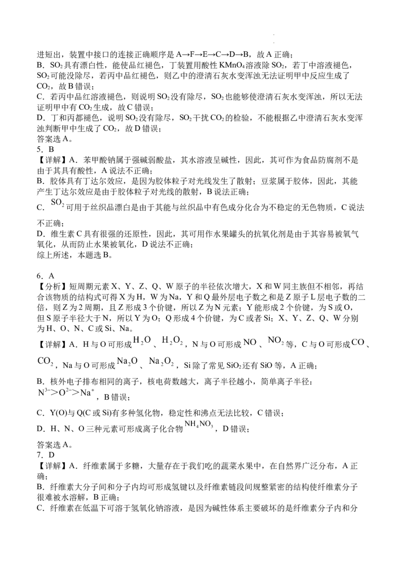 前锋区高2026届第一次全真模拟考试+化学答案_2025年10月_251018四川省广安市前锋区高2026届第一次全真模拟考试（全科）