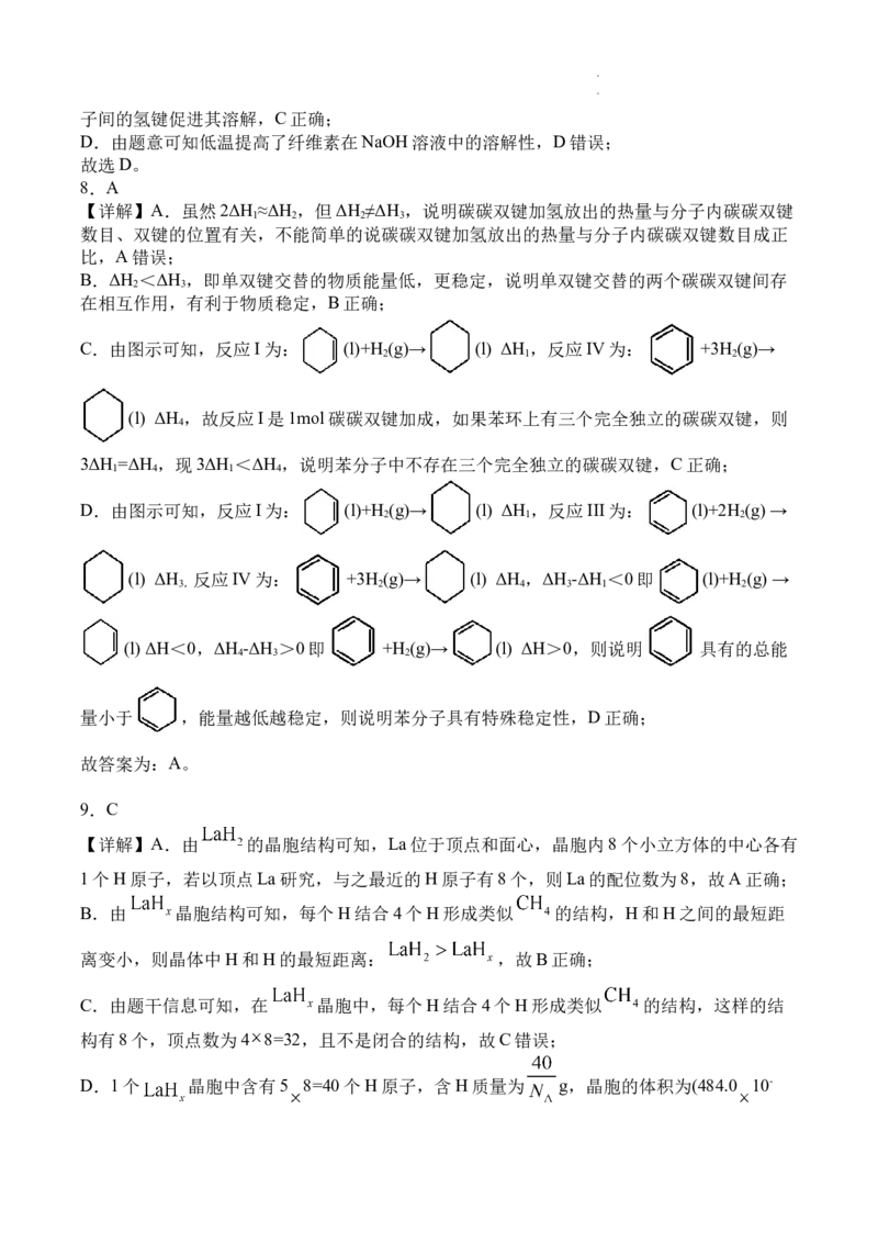 前锋区高2026届第一次全真模拟考试+化学答案_2025年10月_251018四川省广安市前锋区高2026届第一次全真模拟考试（全科）