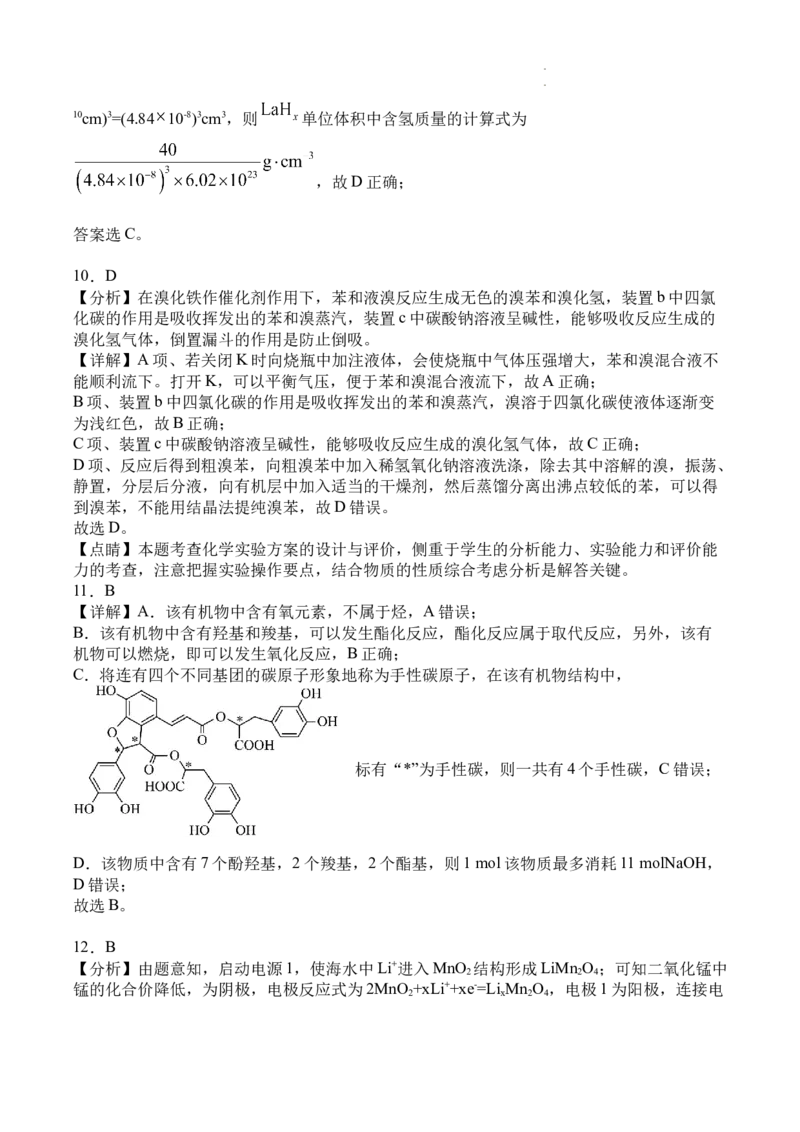 前锋区高2026届第一次全真模拟考试+化学答案_2025年10月_251018四川省广安市前锋区高2026届第一次全真模拟考试（全科）