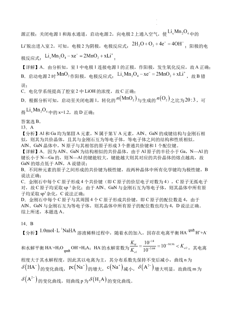 前锋区高2026届第一次全真模拟考试+化学答案_2025年10月_251018四川省广安市前锋区高2026届第一次全真模拟考试（全科）