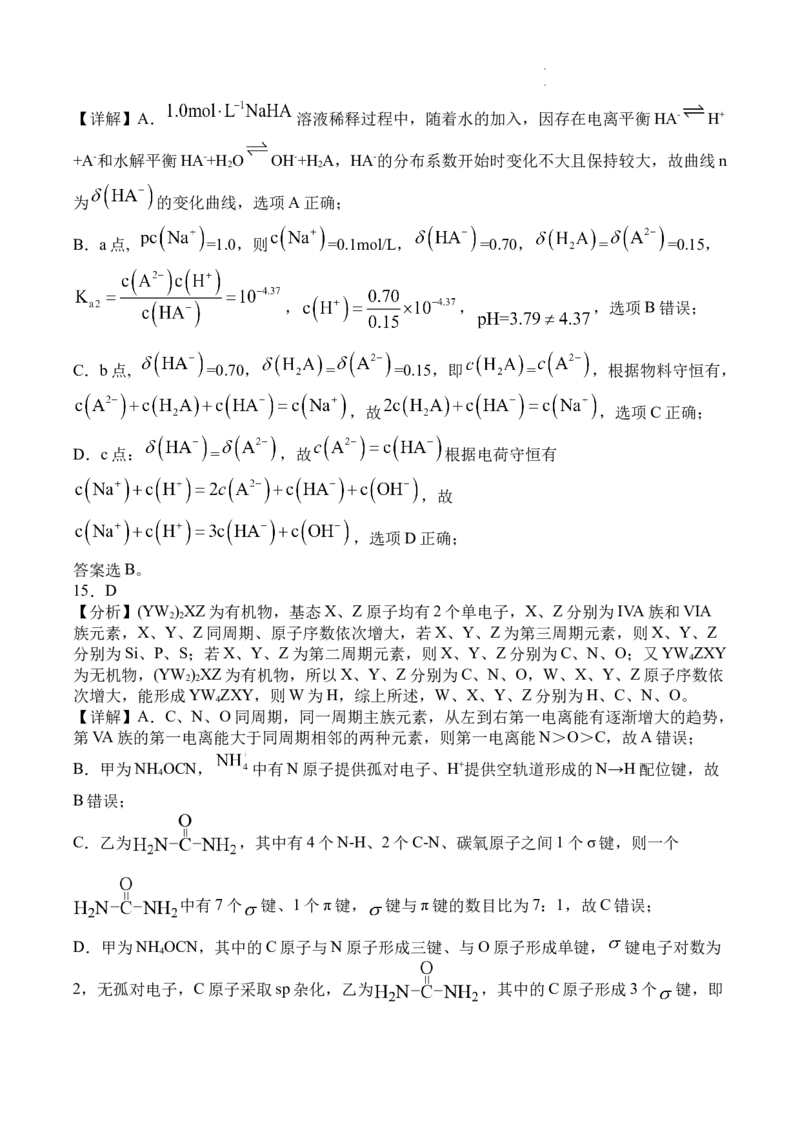 前锋区高2026届第一次全真模拟考试+化学答案_2025年10月_251018四川省广安市前锋区高2026届第一次全真模拟考试（全科）