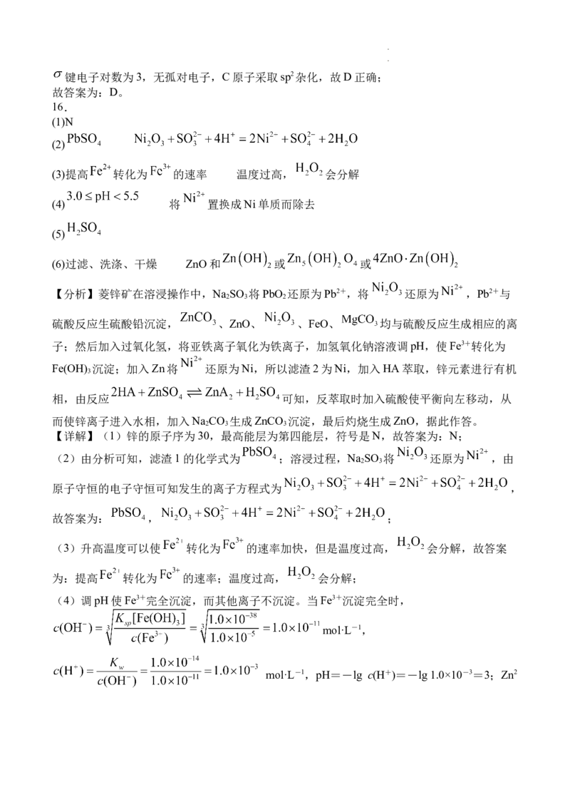 前锋区高2026届第一次全真模拟考试+化学答案_2025年10月_251018四川省广安市前锋区高2026届第一次全真模拟考试（全科）