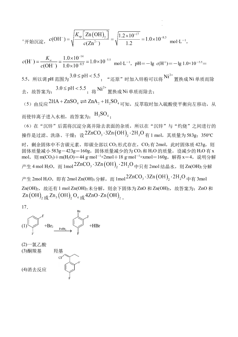 前锋区高2026届第一次全真模拟考试+化学答案_2025年10月_251018四川省广安市前锋区高2026届第一次全真模拟考试（全科）