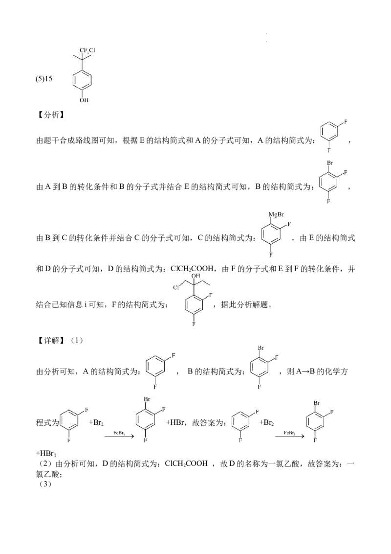 前锋区高2026届第一次全真模拟考试+化学答案_2025年10月_251018四川省广安市前锋区高2026届第一次全真模拟考试（全科）