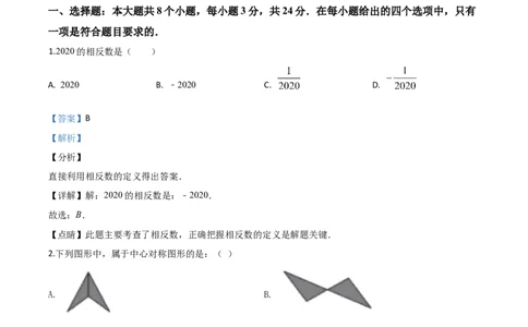 精品解析：江苏省盐城2020年中考数学试题（解析版）_中考真题_2.数学中考真题2015-2024年_2020全国多省多地中考数学真题126份_2020年中考真题精品解析数学（江苏盐城卷）精编word版