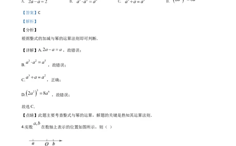 精品解析：江苏省盐城2020年中考数学试题（解析版）_中考真题_2.数学中考真题2015-2024年_2020全国多省多地中考数学真题126份_2020年中考真题精品解析数学（江苏盐城卷）精编word版