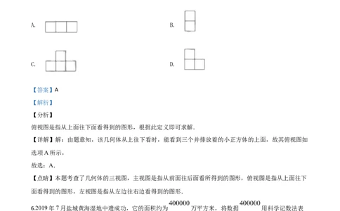 精品解析：江苏省盐城2020年中考数学试题（解析版）_中考真题_2.数学中考真题2015-2024年_2020全国多省多地中考数学真题126份_2020年中考真题精品解析数学（江苏盐城卷）精编word版