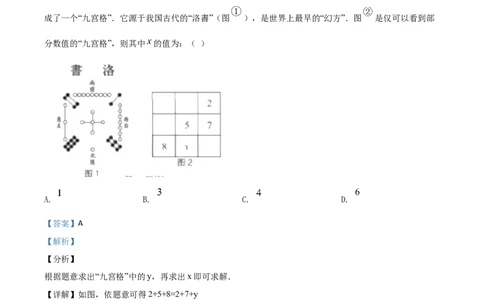 精品解析：江苏省盐城2020年中考数学试题（解析版）_中考真题_2.数学中考真题2015-2024年_2020全国多省多地中考数学真题126份_2020年中考真题精品解析数学（江苏盐城卷）精编word版