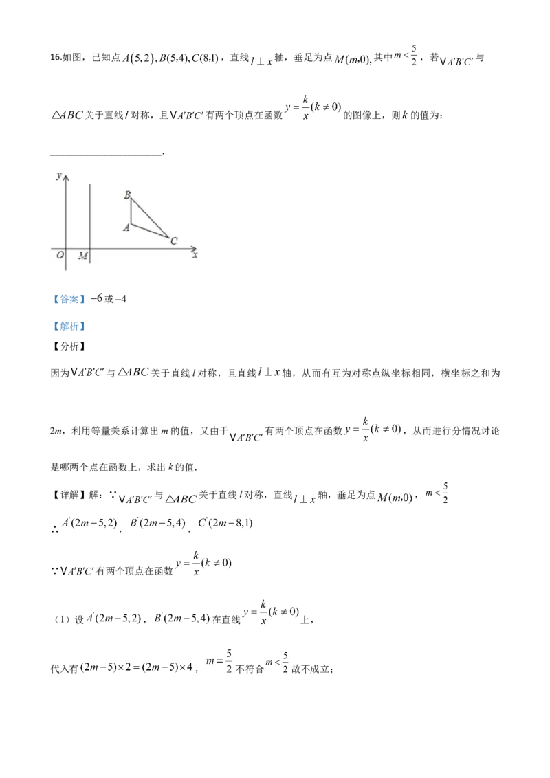 精品解析：江苏省盐城2020年中考数学试题（解析版）_中考真题_2.数学中考真题2015-2024年_2020全国多省多地中考数学真题126份_2020年中考真题精品解析数学（江苏盐城卷）精编word版