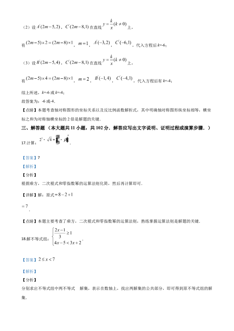精品解析：江苏省盐城2020年中考数学试题（解析版）_中考真题_2.数学中考真题2015-2024年_2020全国多省多地中考数学真题126份_2020年中考真题精品解析数学（江苏盐城卷）精编word版