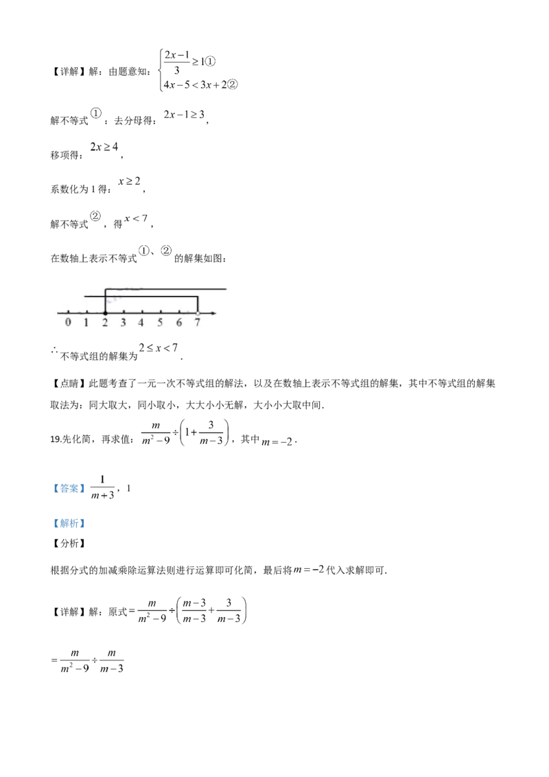 精品解析：江苏省盐城2020年中考数学试题（解析版）_中考真题_2.数学中考真题2015-2024年_2020全国多省多地中考数学真题126份_2020年中考真题精品解析数学（江苏盐城卷）精编word版