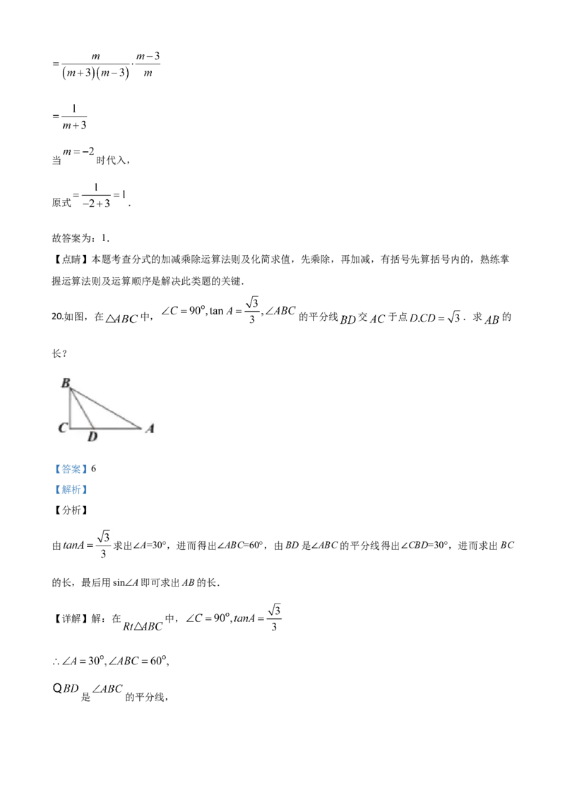 精品解析：江苏省盐城2020年中考数学试题（解析版）_中考真题_2.数学中考真题2015-2024年_2020全国多省多地中考数学真题126份_2020年中考真题精品解析数学（江苏盐城卷）精编word版