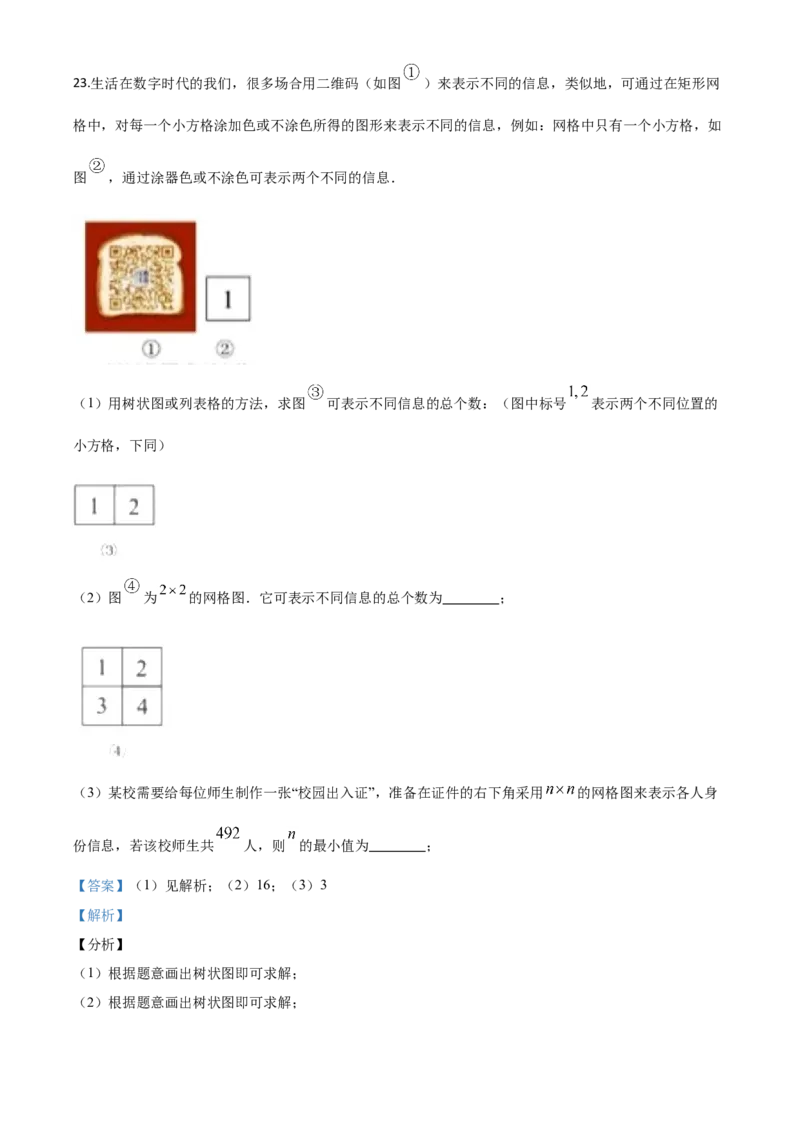 精品解析：江苏省盐城2020年中考数学试题（解析版）_中考真题_2.数学中考真题2015-2024年_2020全国多省多地中考数学真题126份_2020年中考真题精品解析数学（江苏盐城卷）精编word版