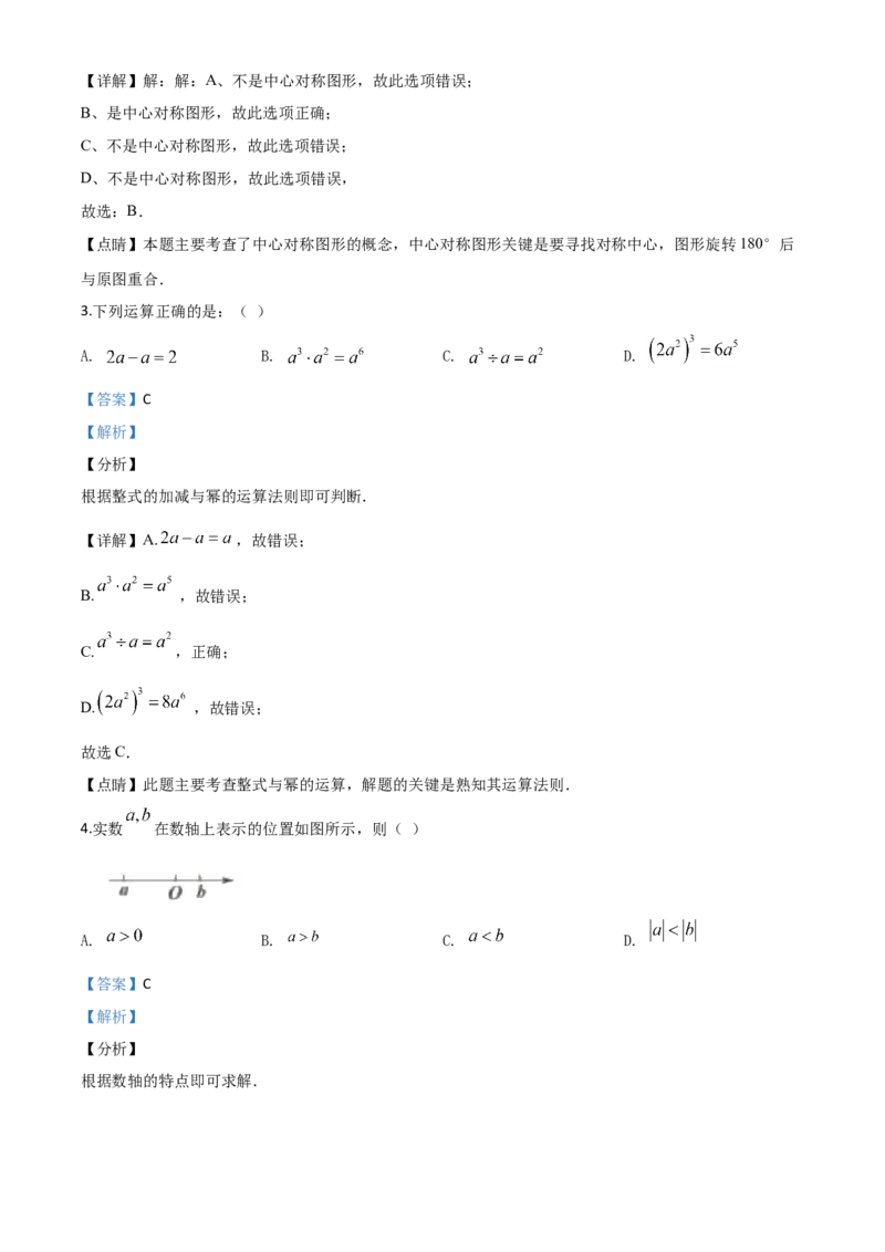 精品解析：江苏省盐城2020年中考数学试题（解析版）_中考真题_2.数学中考真题2015-2024年_2020全国多省多地中考数学真题126份_2020年中考真题精品解析数学（江苏盐城卷）精编word版