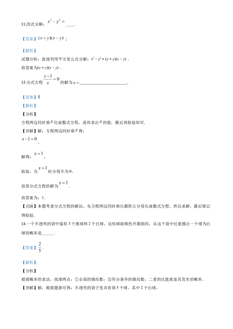 精品解析：江苏省盐城2020年中考数学试题（解析版）_中考真题_2.数学中考真题2015-2024年_2020全国多省多地中考数学真题126份_2020年中考真题精品解析数学（江苏盐城卷）精编word版